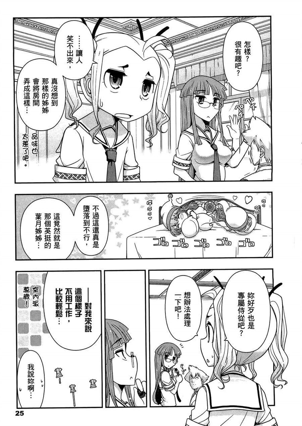 《武装少女学园》漫画最新章节第3卷免费下拉式在线观看章节第【29】张图片