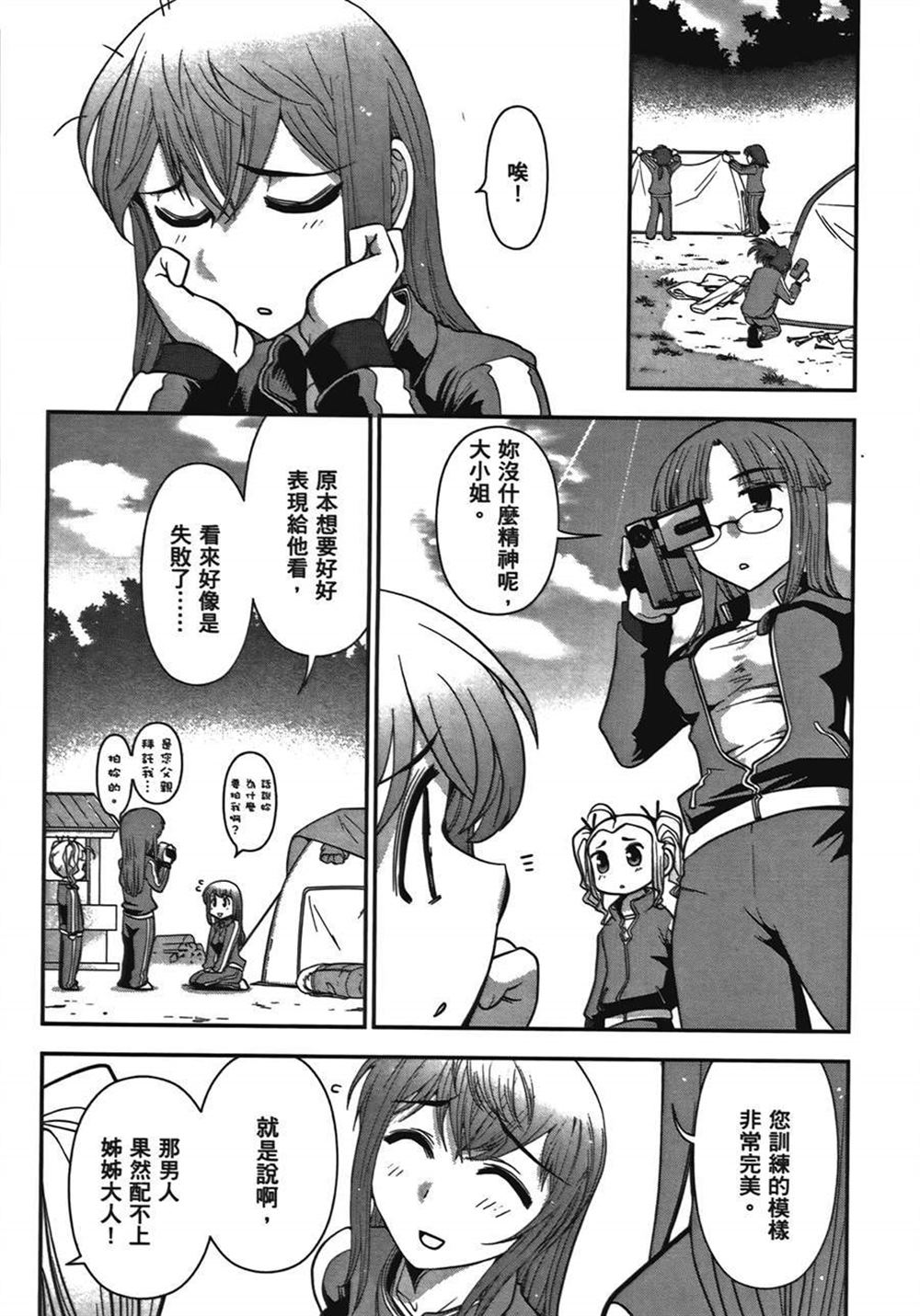 《武装少女学园》漫画最新章节第1卷免费下拉式在线观看章节第【139】张图片