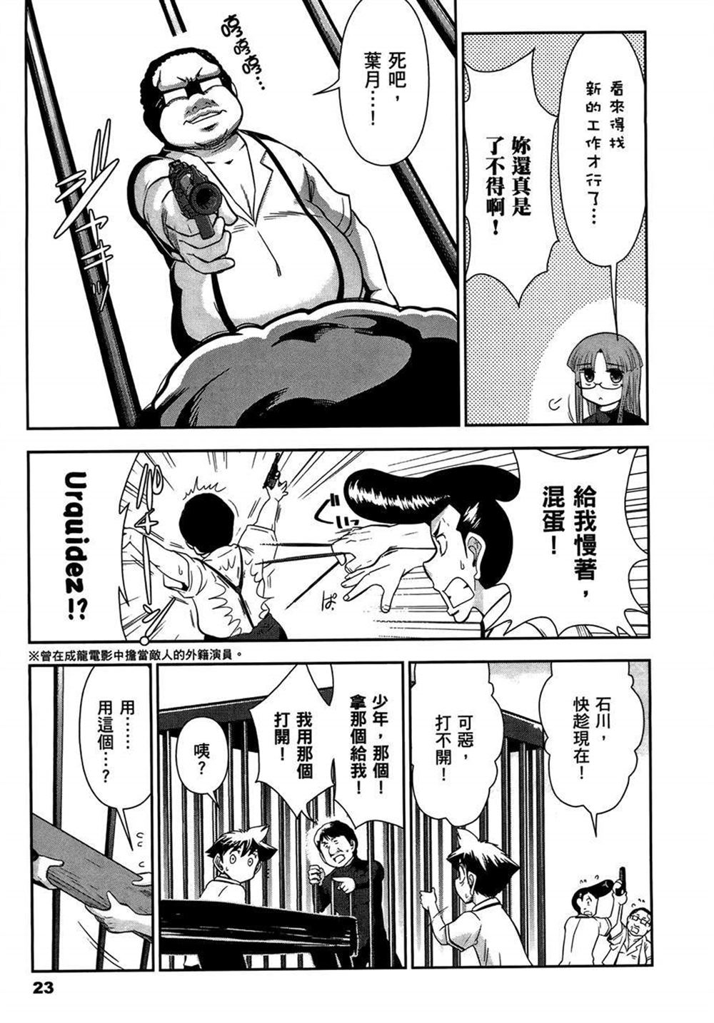 《武装少女学园》漫画最新章节第2卷免费下拉式在线观看章节第【27】张图片