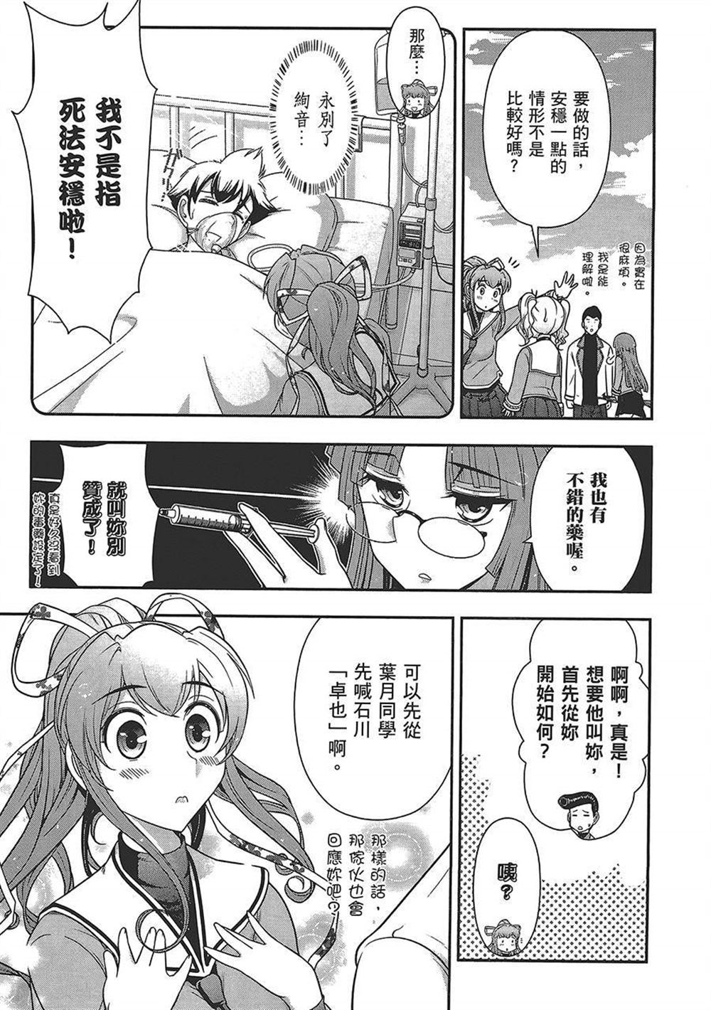 《武装少女学园》漫画最新章节第4卷免费下拉式在线观看章节第【80】张图片