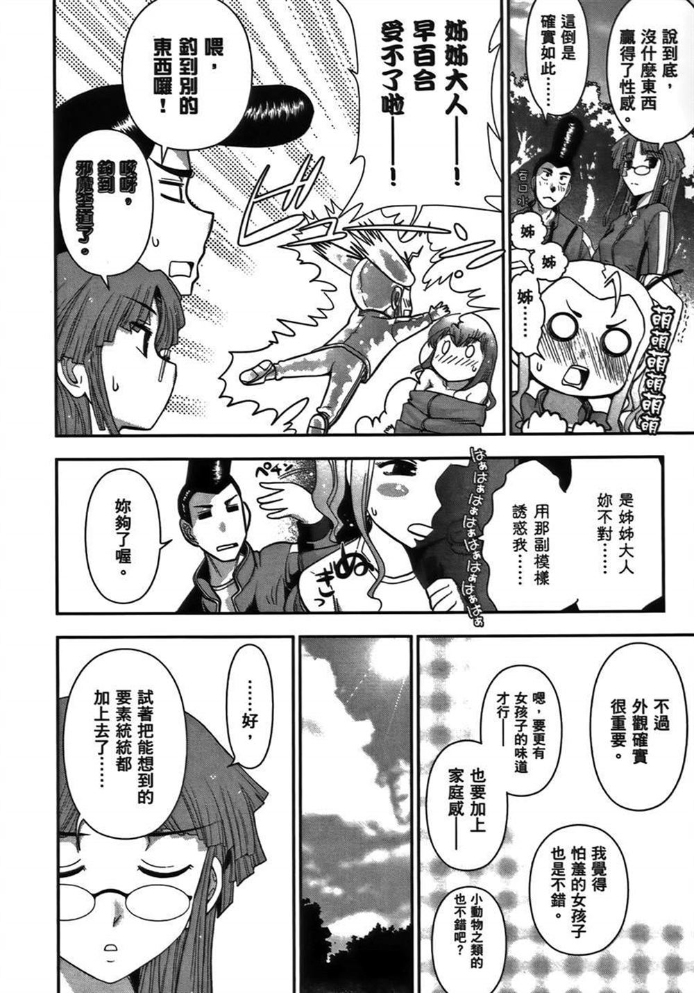 《武装少女学园》漫画最新章节第1卷免费下拉式在线观看章节第【142】张图片