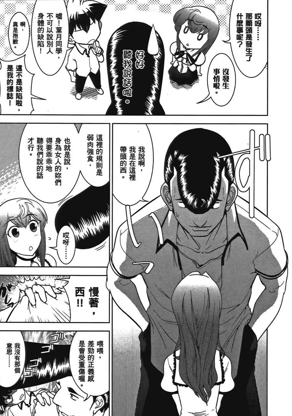 《武装少女学园》漫画最新章节第1卷免费下拉式在线观看章节第【17】张图片