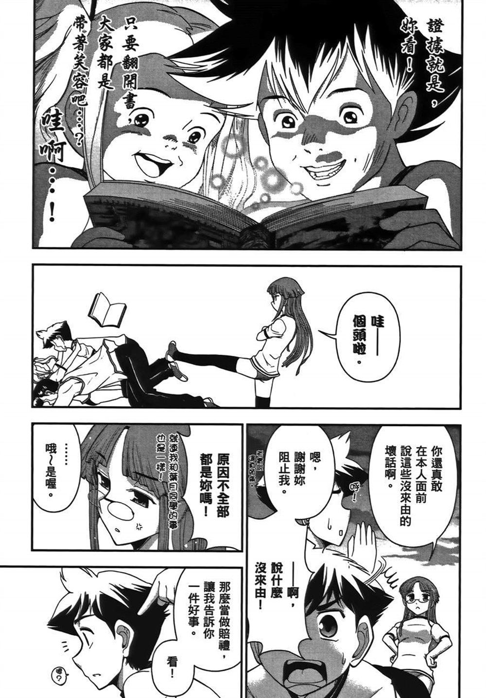 《武装少女学园》漫画最新章节第1卷免费下拉式在线观看章节第【106】张图片