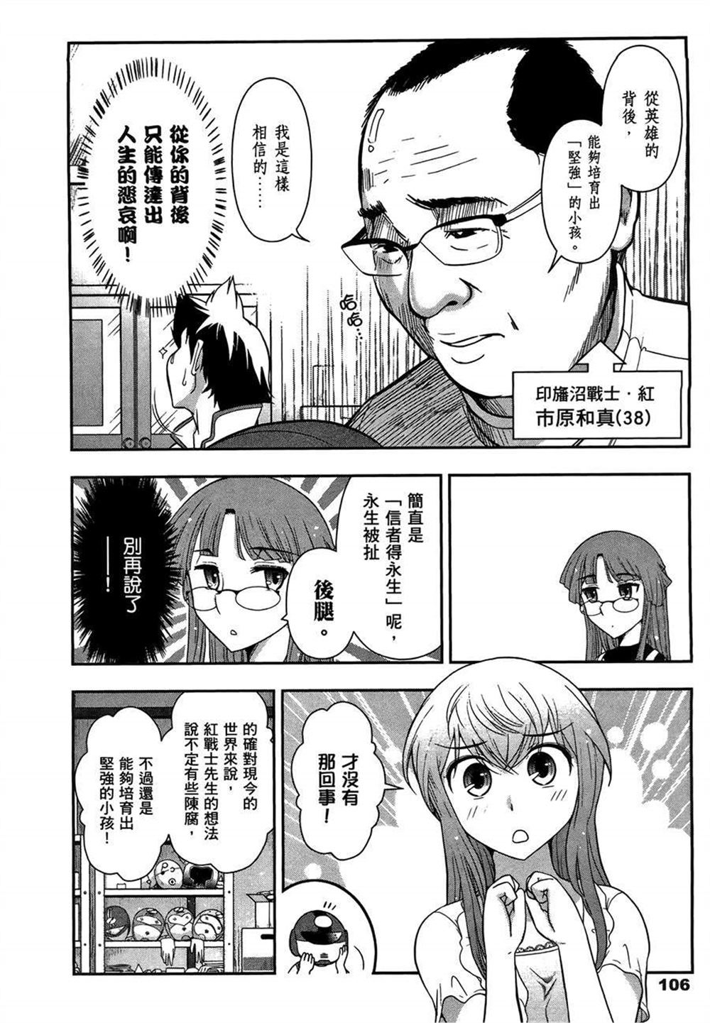 《武装少女学园》漫画最新章节第2卷免费下拉式在线观看章节第【110】张图片