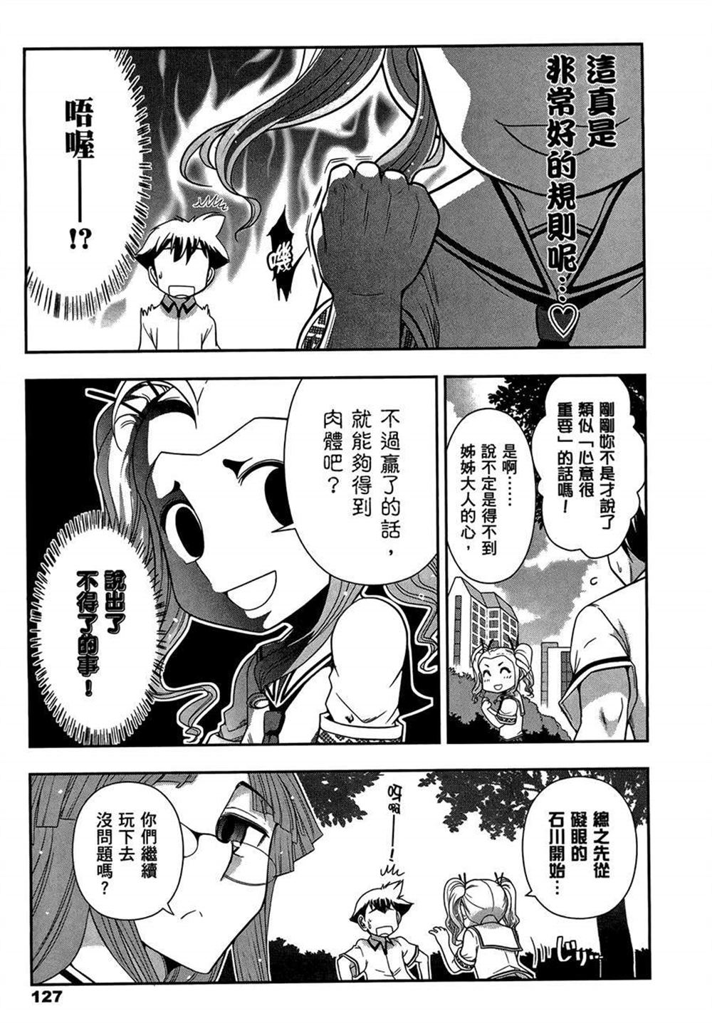 《武装少女学园》漫画最新章节第2卷免费下拉式在线观看章节第【131】张图片