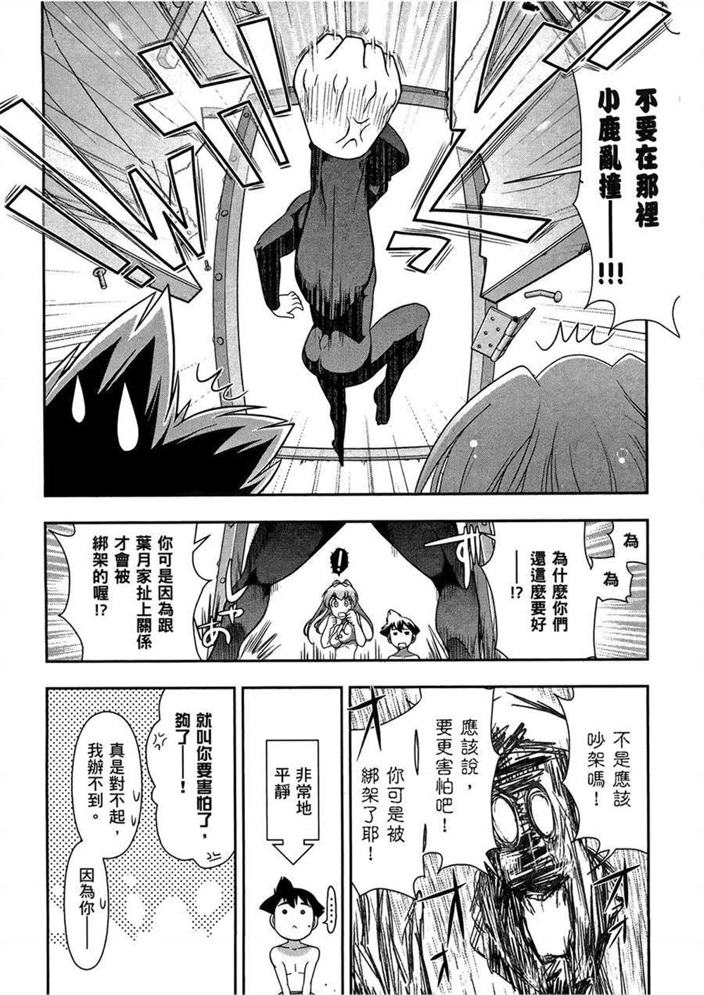 《武装少女学园》漫画最新章节第3卷免费下拉式在线观看章节第【48】张图片