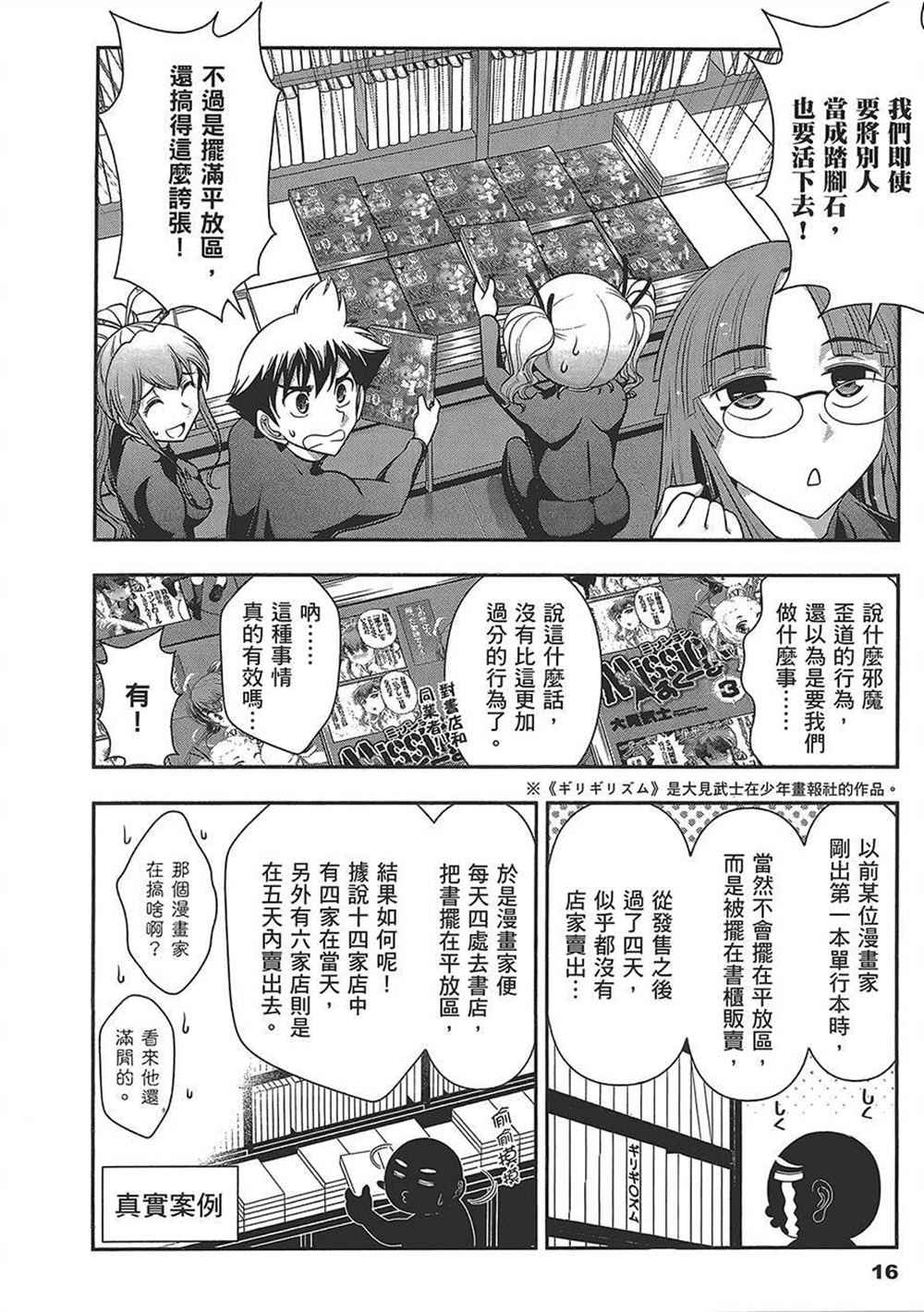 《武装少女学园》漫画最新章节第4卷免费下拉式在线观看章节第【20】张图片