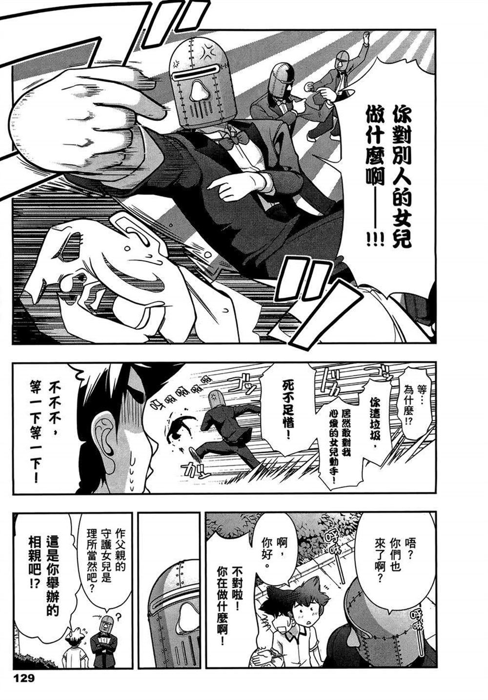 《武装少女学园》漫画最新章节第2卷免费下拉式在线观看章节第【133】张图片