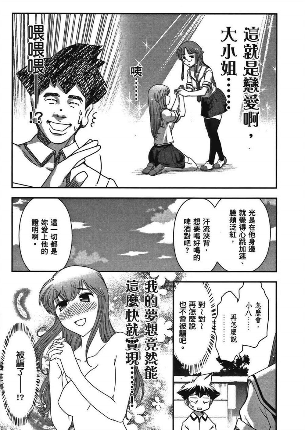 《武装少女学园》漫画最新章节第1卷免费下拉式在线观看章节第【82】张图片