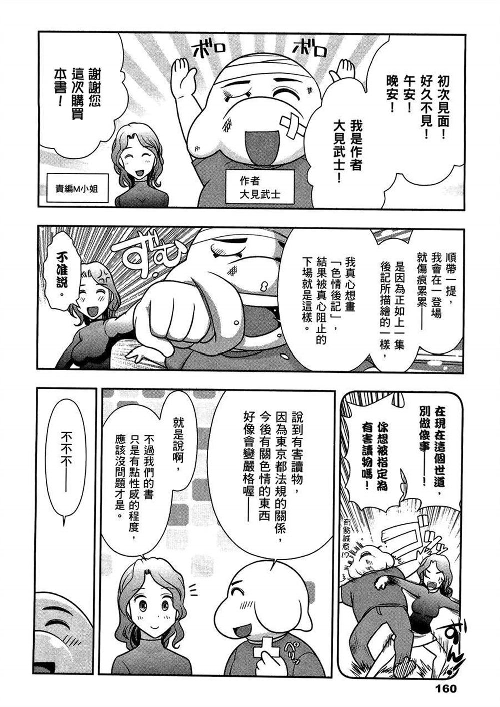 《武装少女学园》漫画最新章节第3卷免费下拉式在线观看章节第【164】张图片