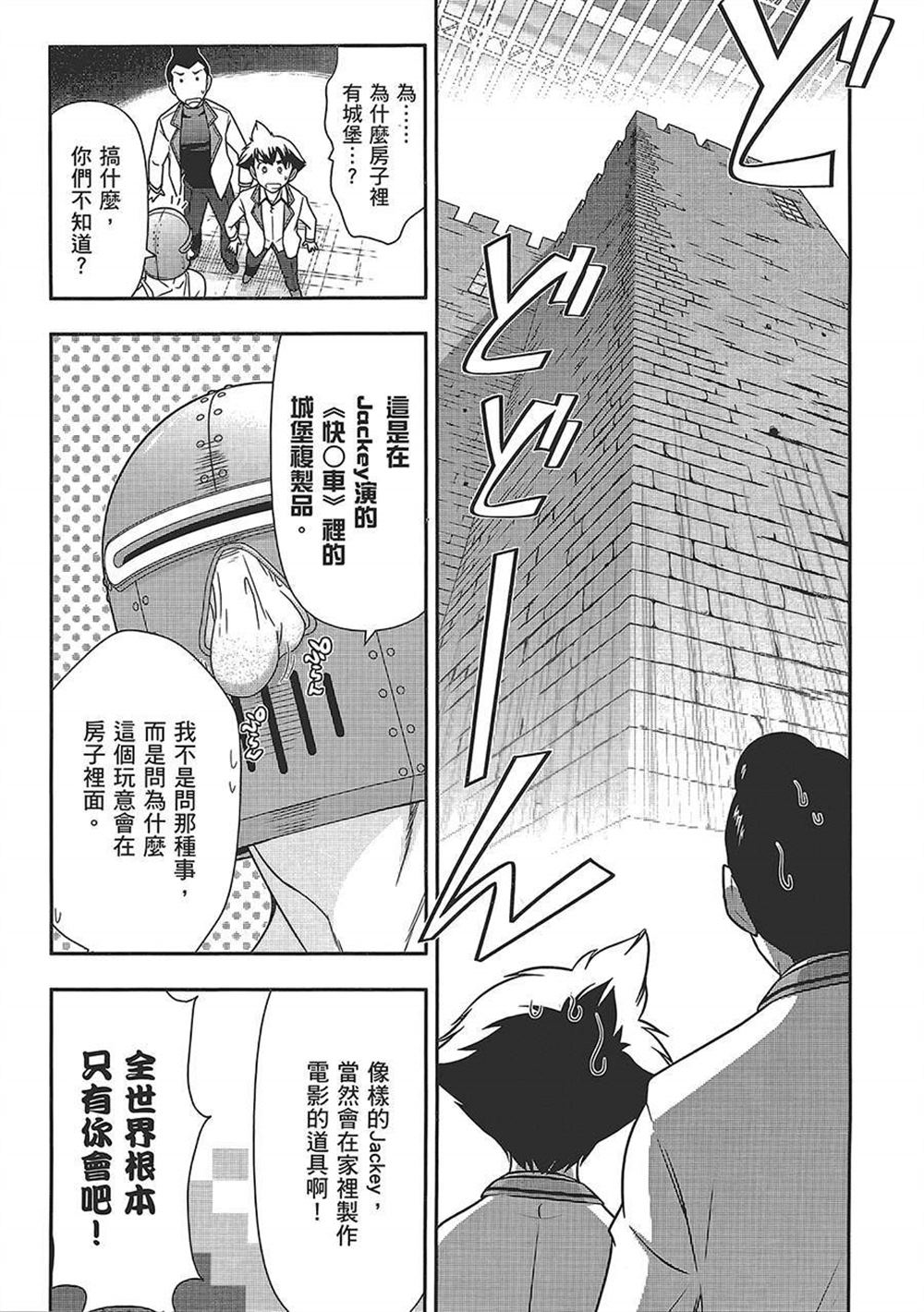 《武装少女学园》漫画最新章节第4卷免费下拉式在线观看章节第【94】张图片