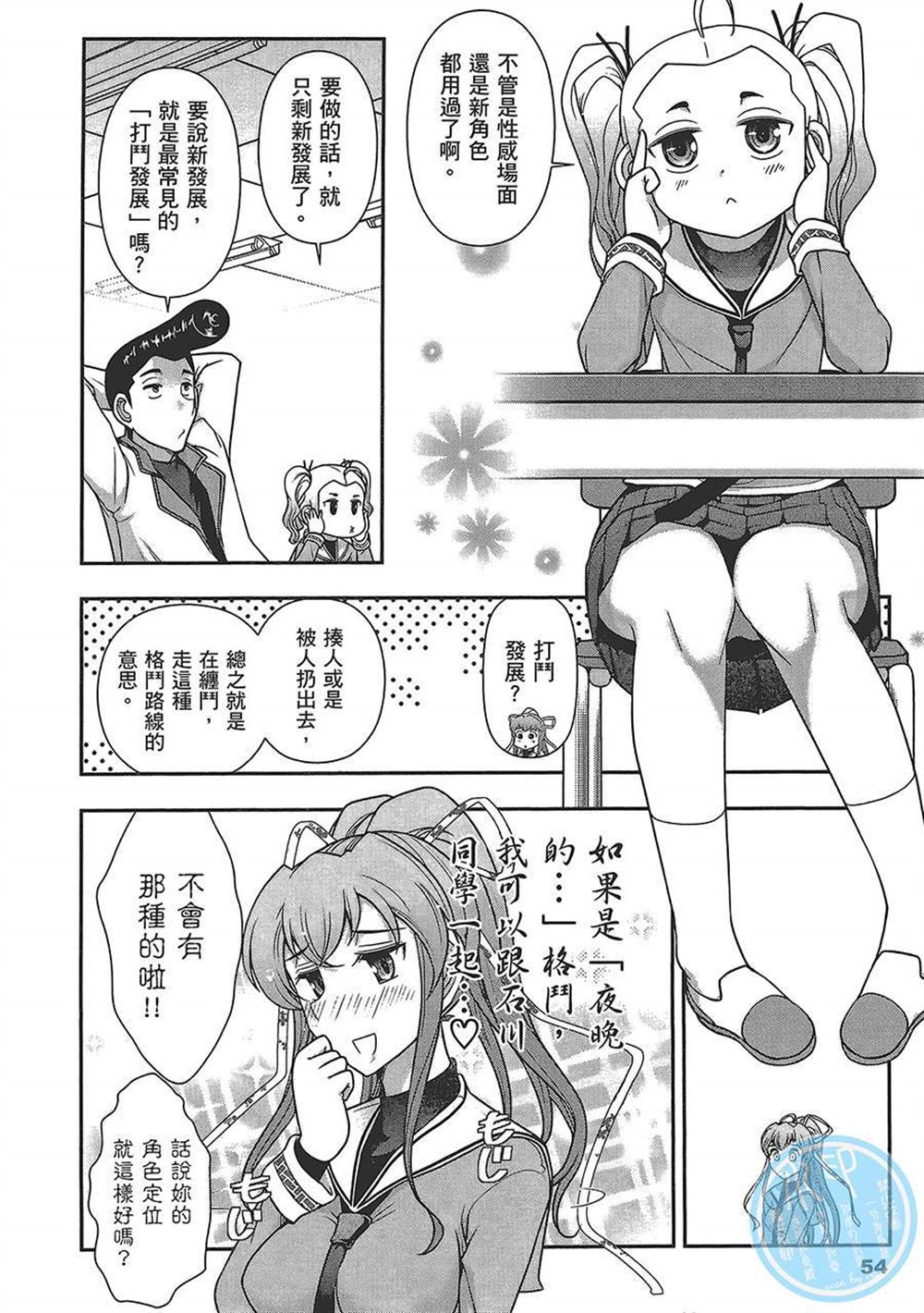 《武装少女学园》漫画最新章节第4卷免费下拉式在线观看章节第【57】张图片