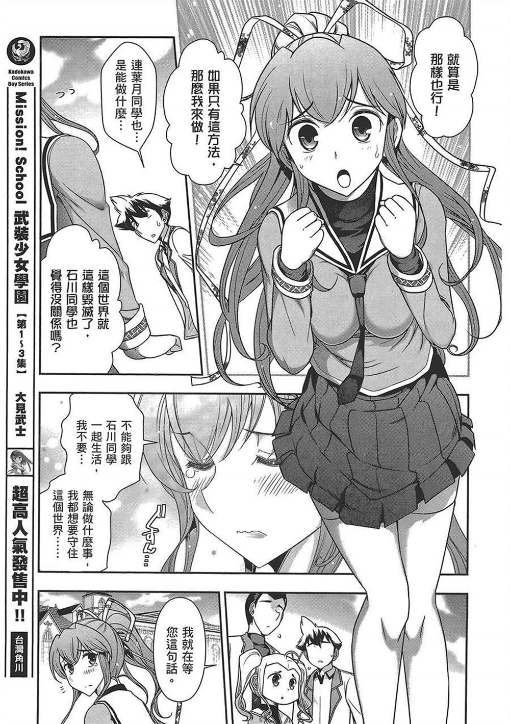 《武装少女学园》漫画最新章节第4卷免费下拉式在线观看章节第【17】张图片