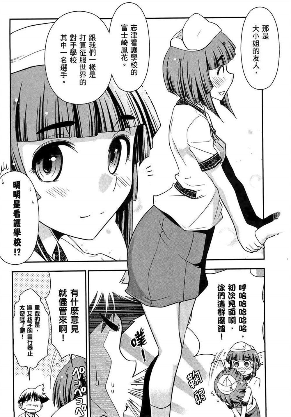 《武装少女学园》漫画最新章节第2卷免费下拉式在线观看章节第【63】张图片