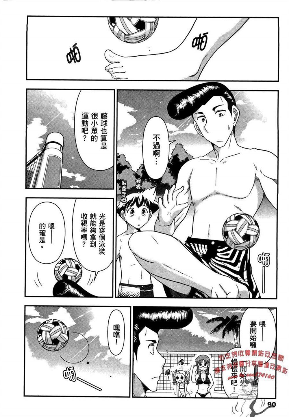 《武装少女学园》漫画最新章节第2卷免费下拉式在线观看章节第【94】张图片