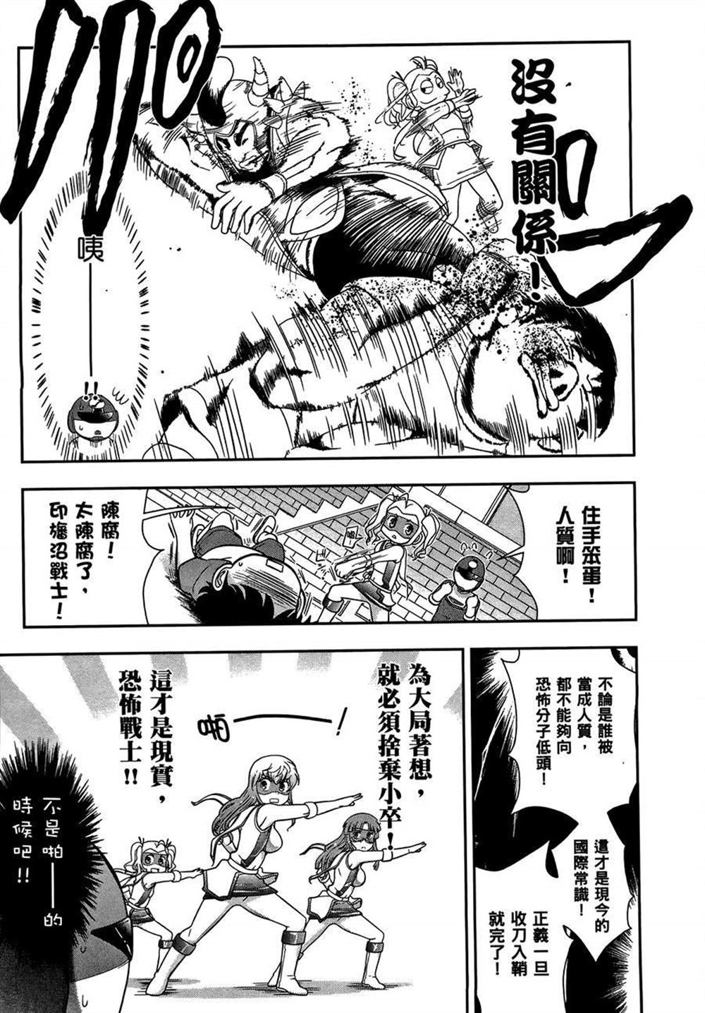 《武装少女学园》漫画最新章节第2卷免费下拉式在线观看章节第【117】张图片