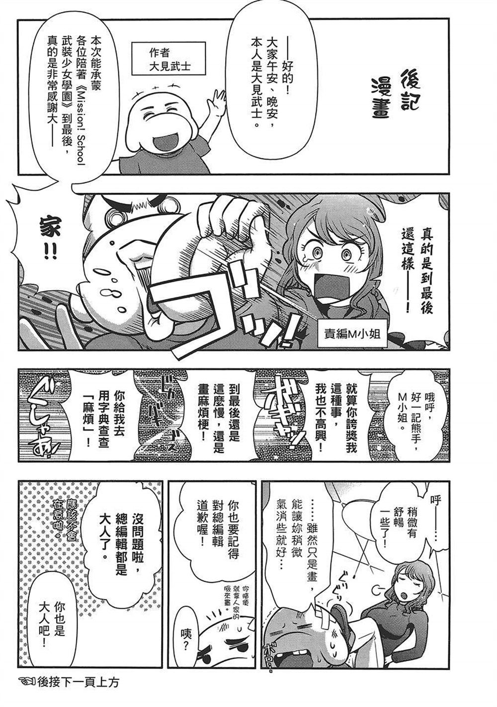 《武装少女学园》漫画最新章节第4卷免费下拉式在线观看章节第【164】张图片