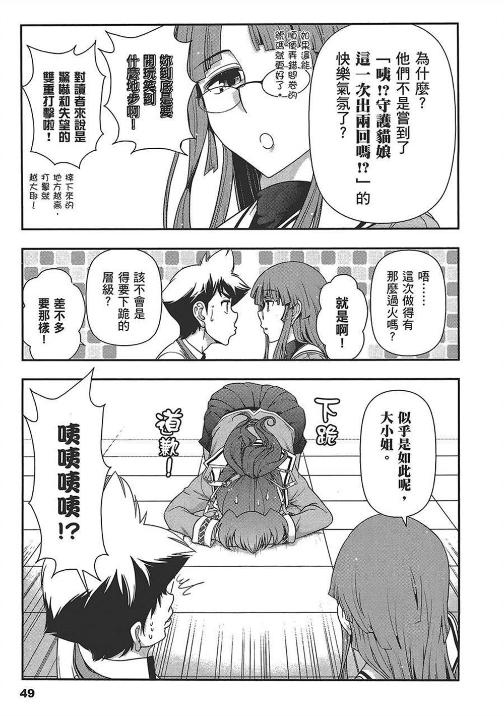 《武装少女学园》漫画最新章节第4卷免费下拉式在线观看章节第【52】张图片