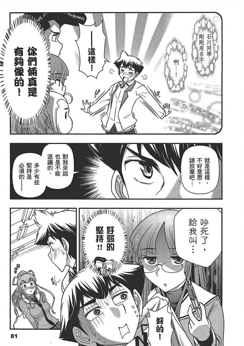 《武装少女学园》漫画最新章节第4卷免费下拉式在线观看章节第【84】张图片