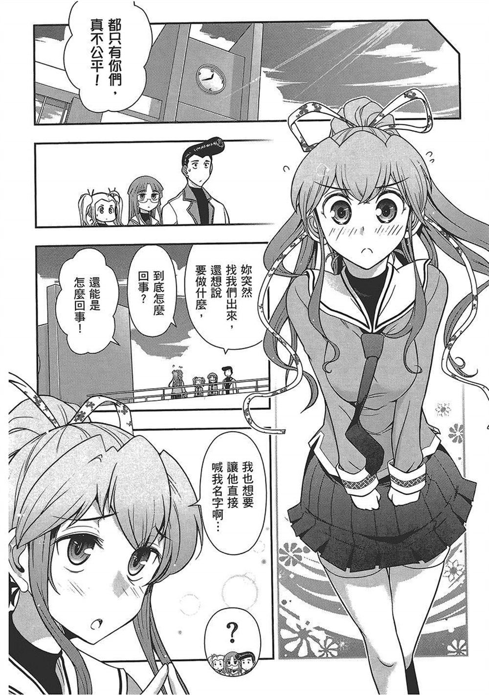 《武装少女学园》漫画最新章节第4卷免费下拉式在线观看章节第【73】张图片