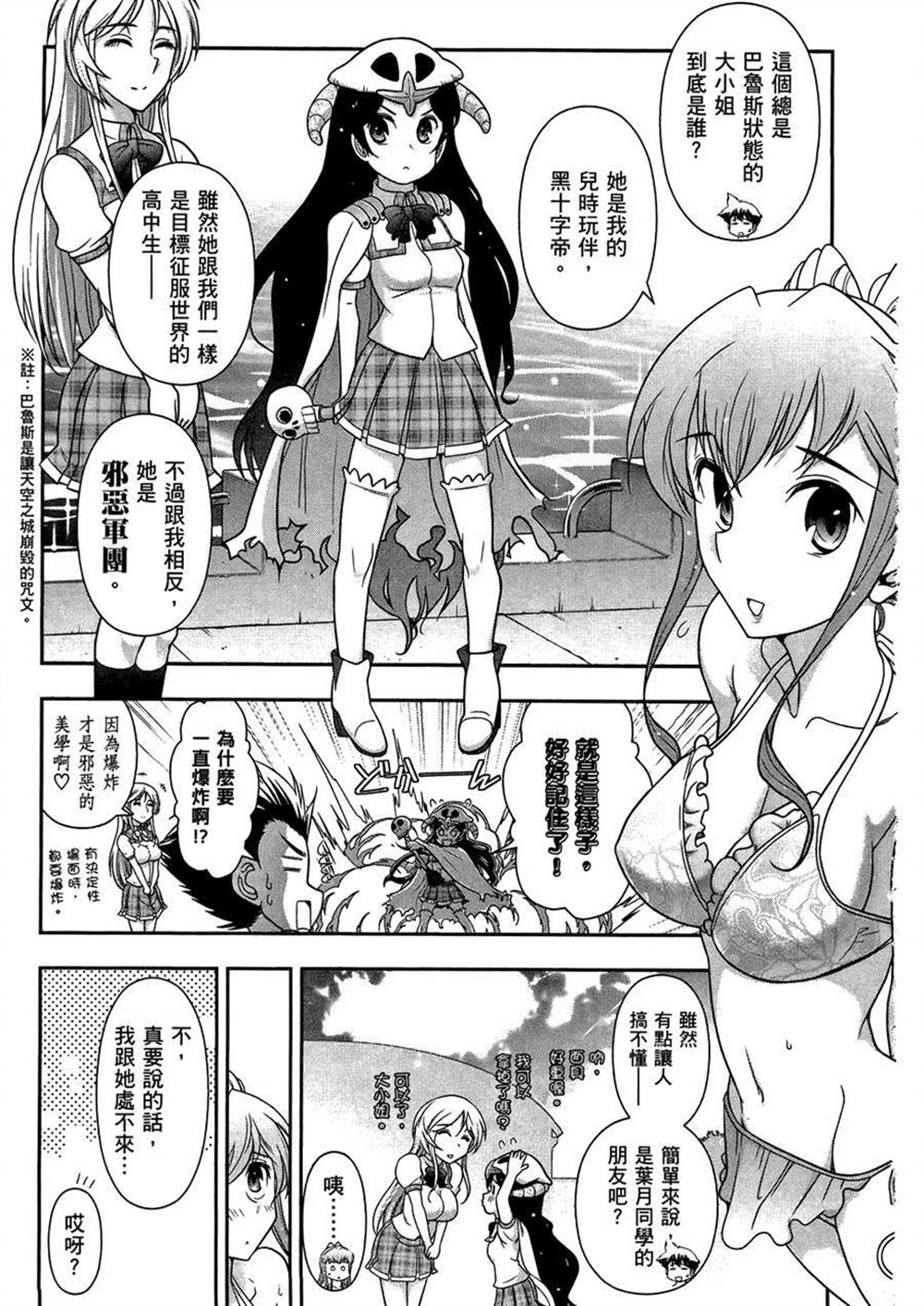 《武装少女学园》漫画最新章节第3卷免费下拉式在线观看章节第【57】张图片