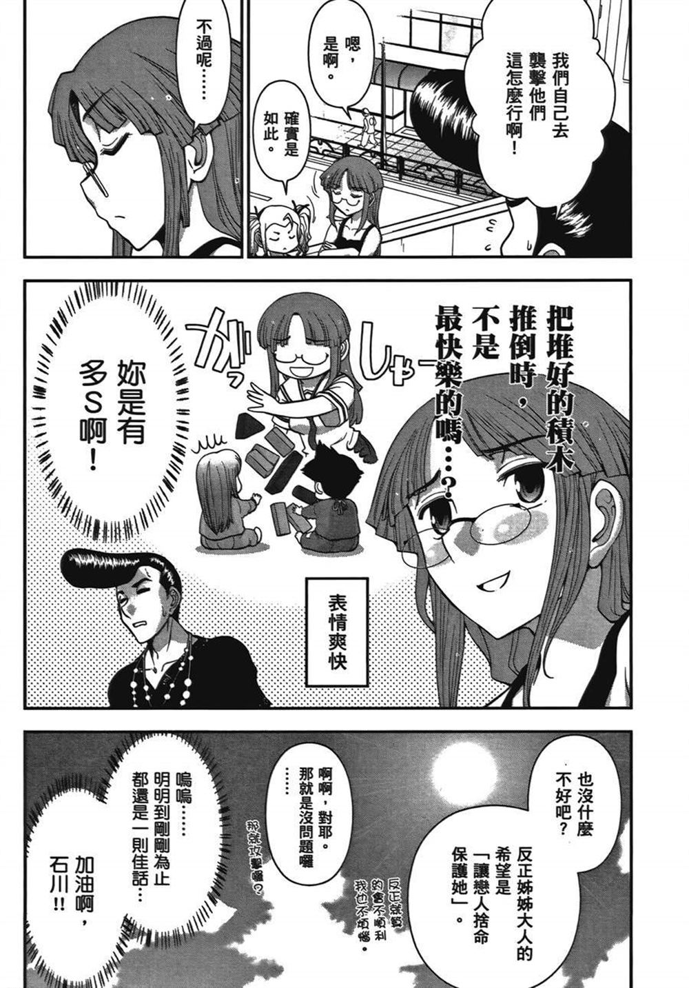 《武装少女学园》漫画最新章节第1卷免费下拉式在线观看章节第【119】张图片