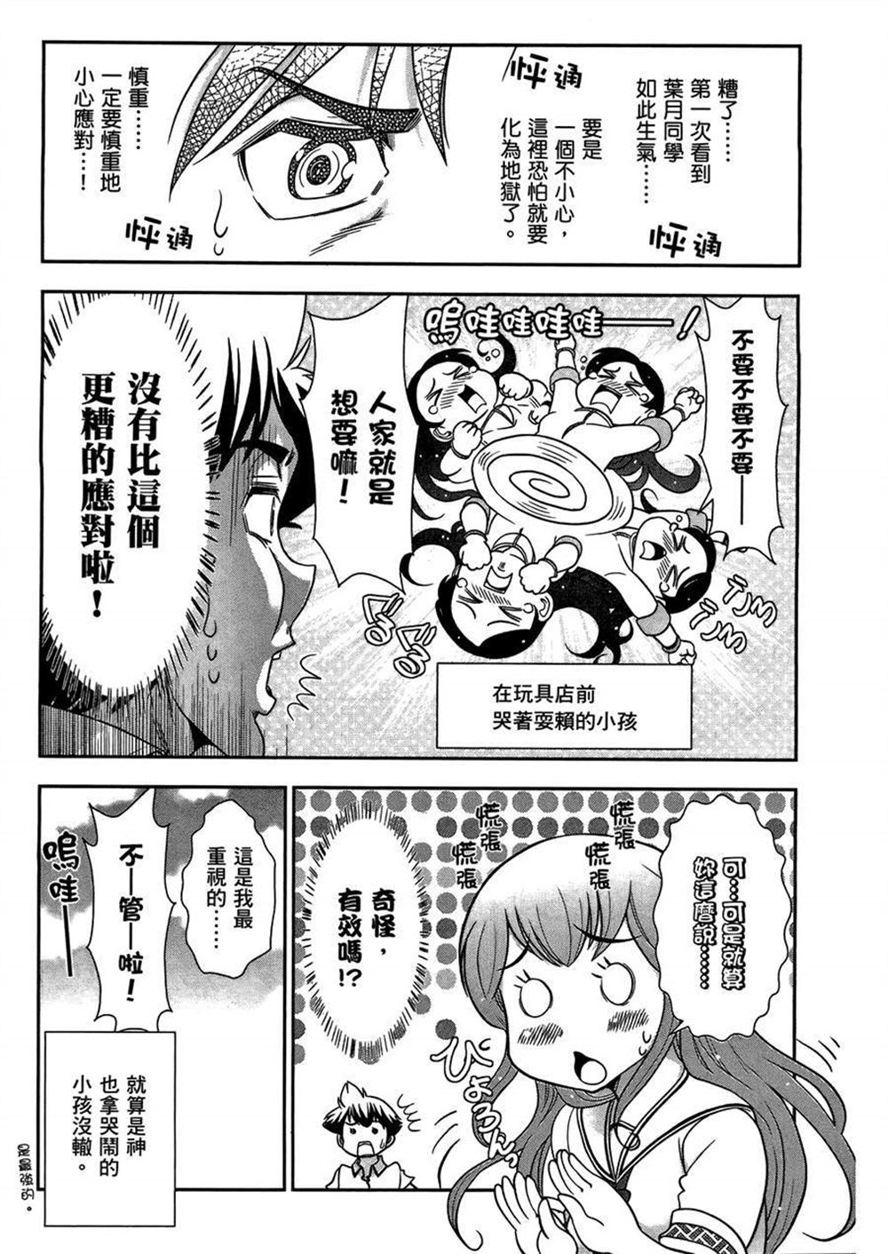 《武装少女学园》漫画最新章节第3卷免费下拉式在线观看章节第【139】张图片