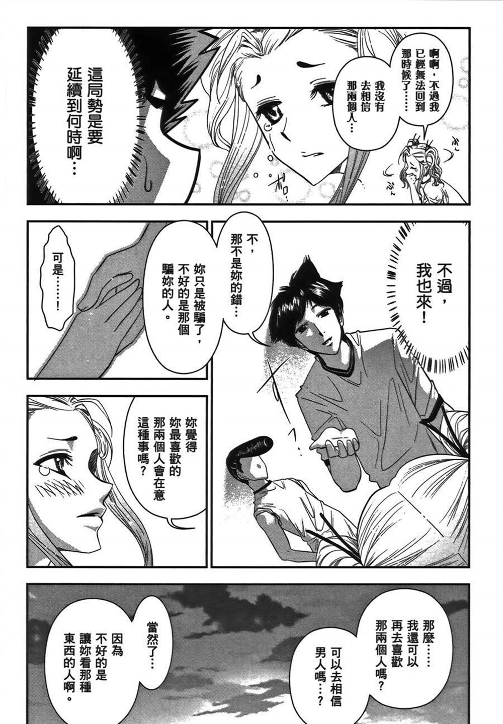 《武装少女学园》漫画最新章节第1卷免费下拉式在线观看章节第【105】张图片