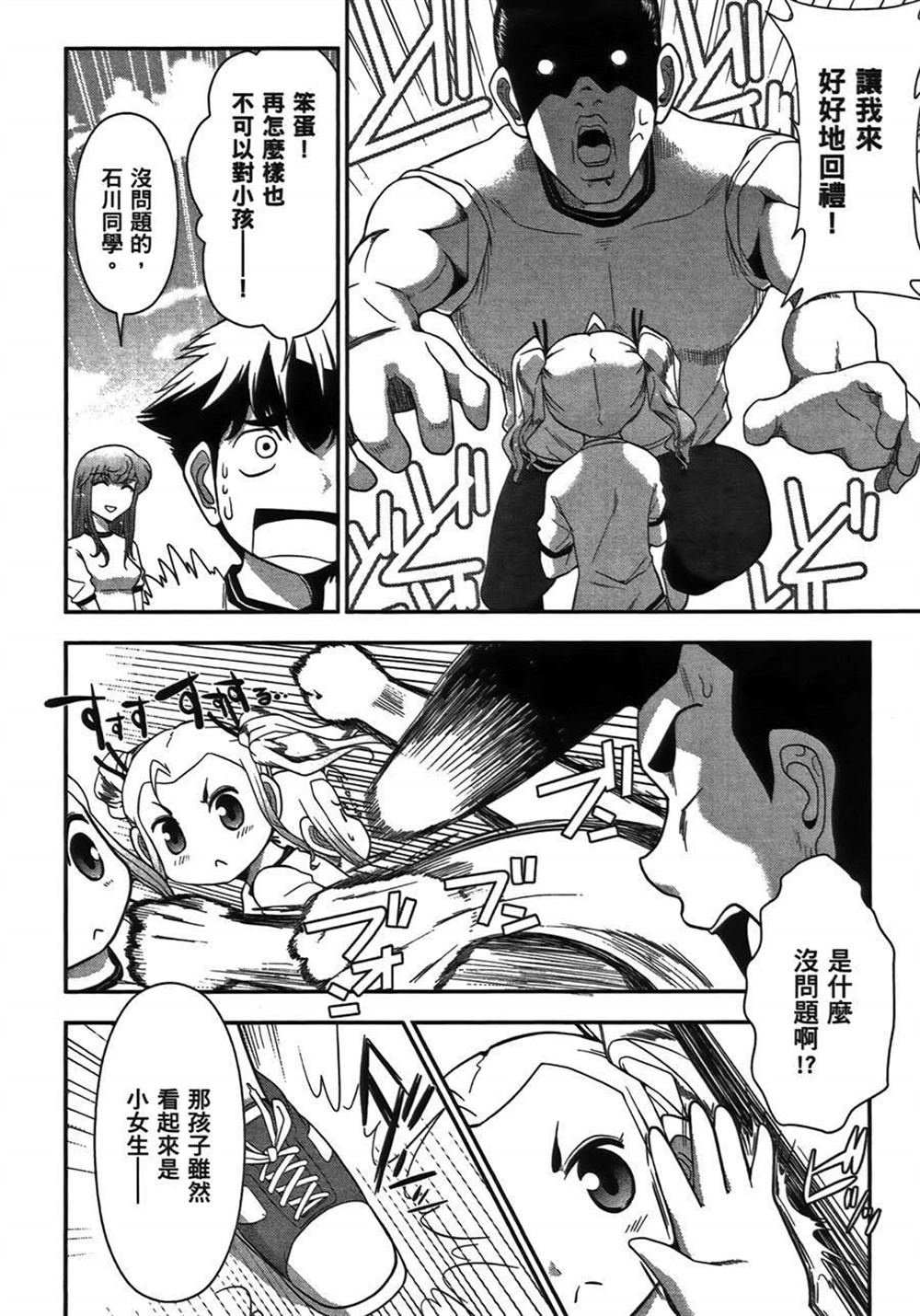 《武装少女学园》漫画最新章节第1卷免费下拉式在线观看章节第【97】张图片