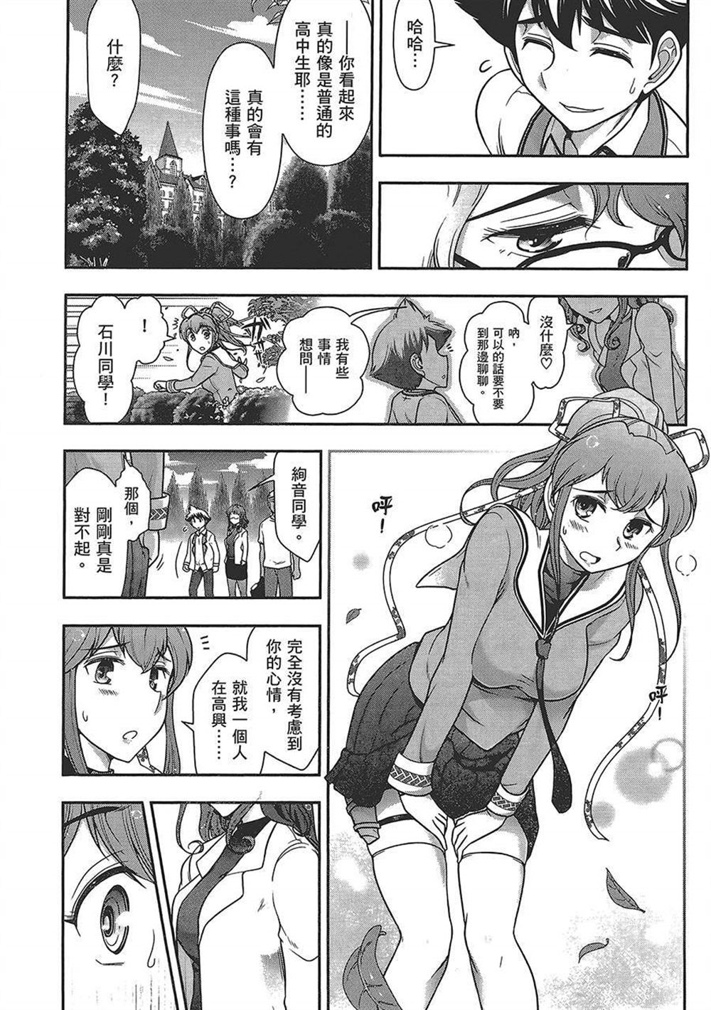 《武装少女学园》漫画最新章节第4卷免费下拉式在线观看章节第【127】张图片