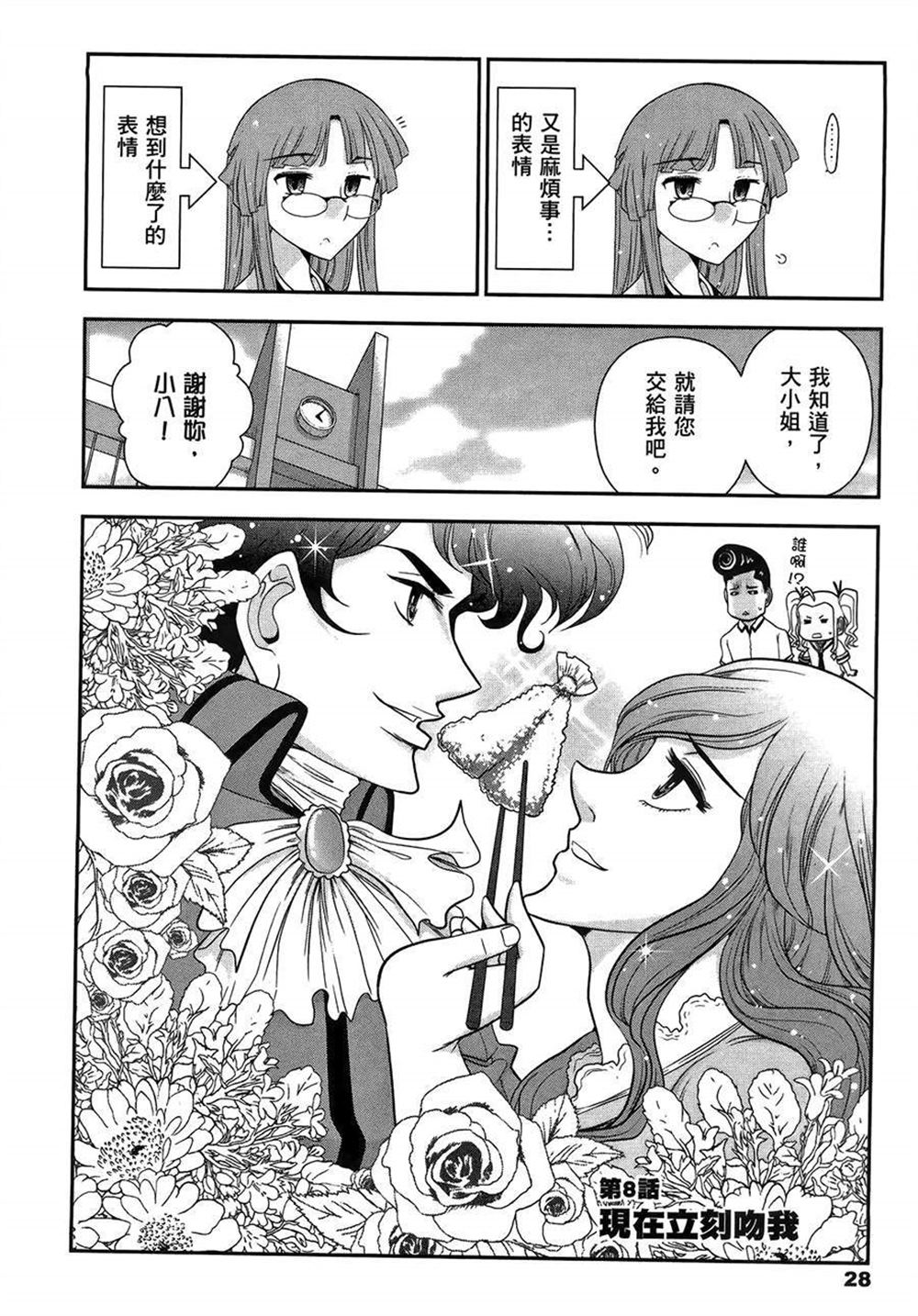 《武装少女学园》漫画最新章节第2卷免费下拉式在线观看章节第【32】张图片