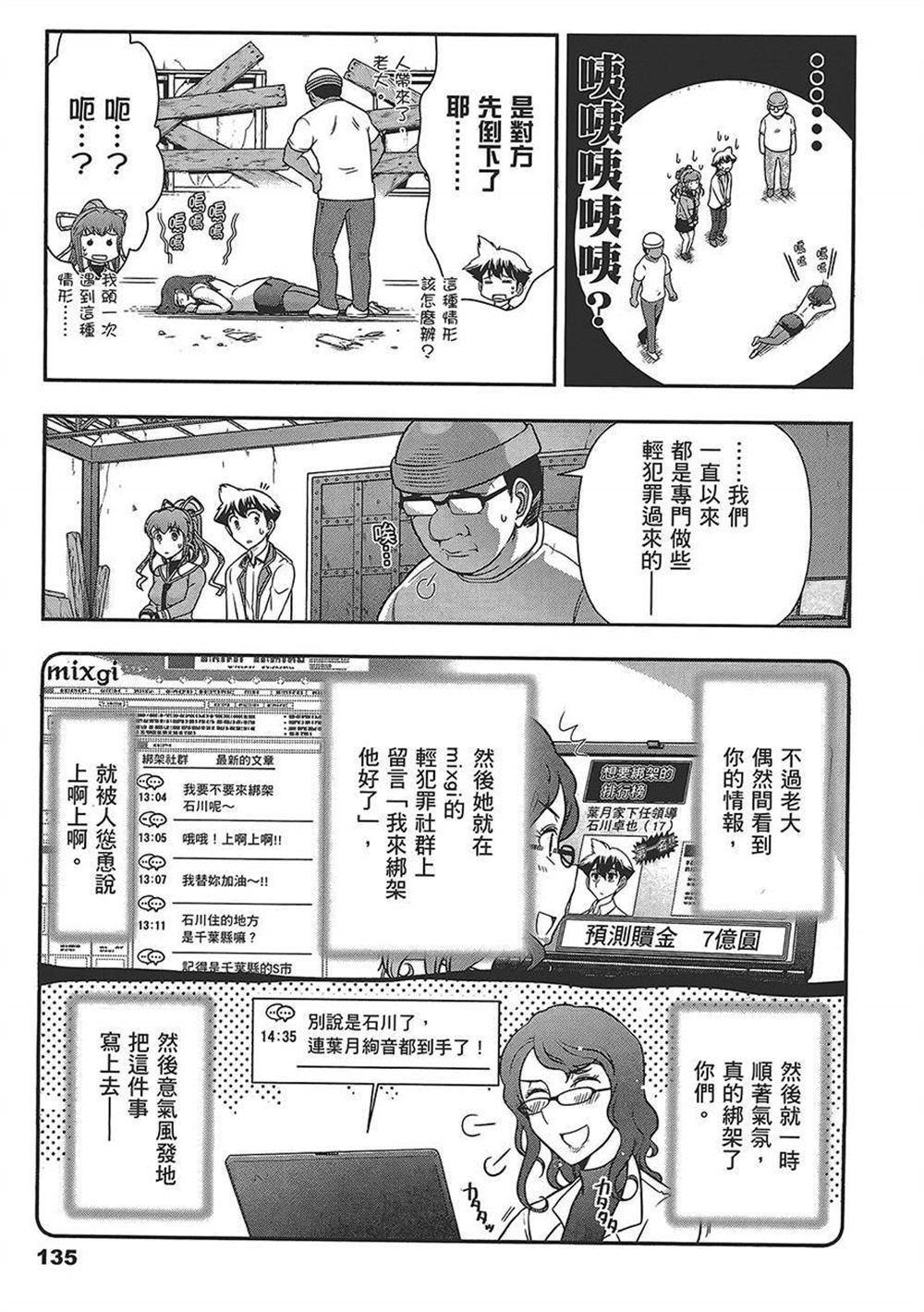 《武装少女学园》漫画最新章节第4卷免费下拉式在线观看章节第【138】张图片