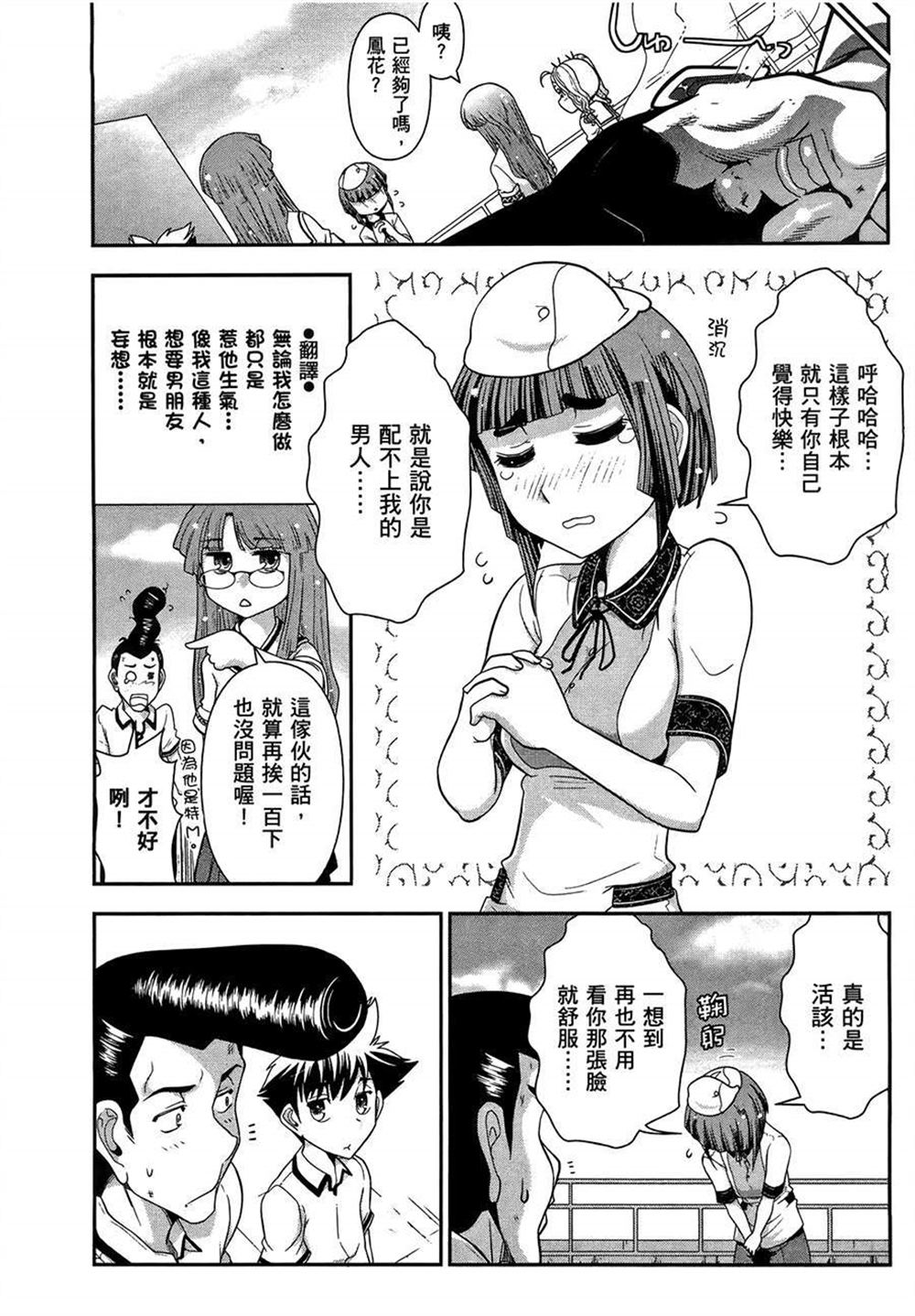 《武装少女学园》漫画最新章节第2卷免费下拉式在线观看章节第【76】张图片