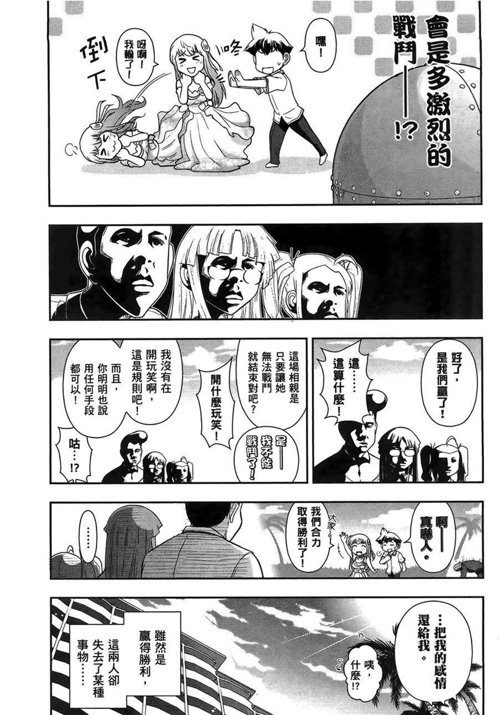 《武装少女学园》漫画最新章节第2卷免费下拉式在线观看章节第【142】张图片