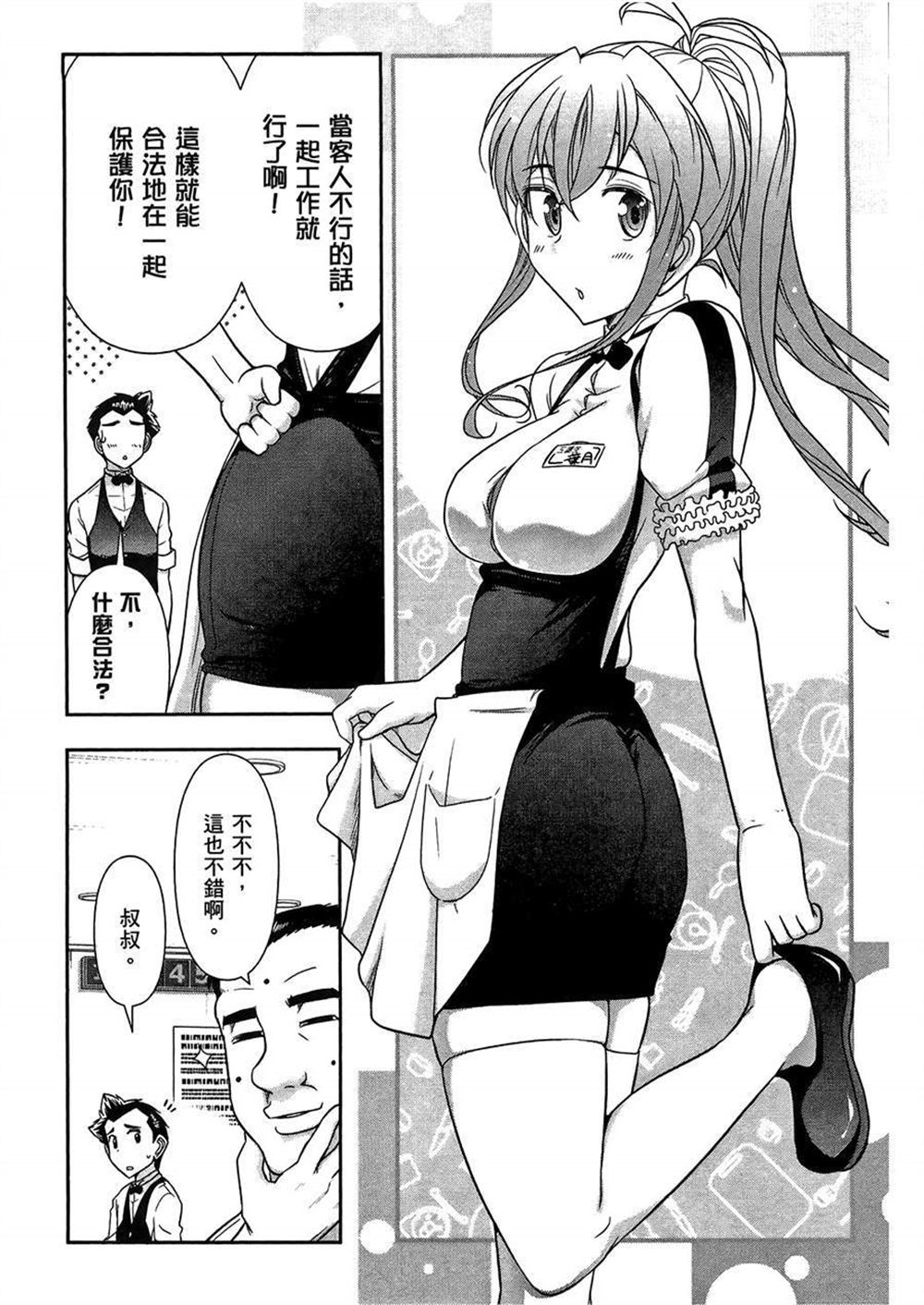 《武装少女学园》漫画最新章节第3卷免费下拉式在线观看章节第【112】张图片