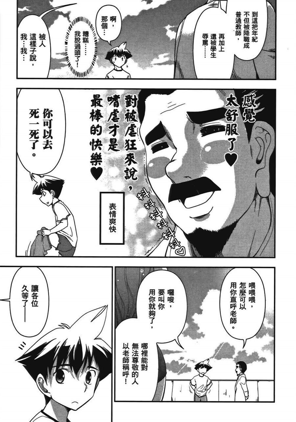 《武装少女学园》漫画最新章节第1卷免费下拉式在线观看章节第【47】张图片