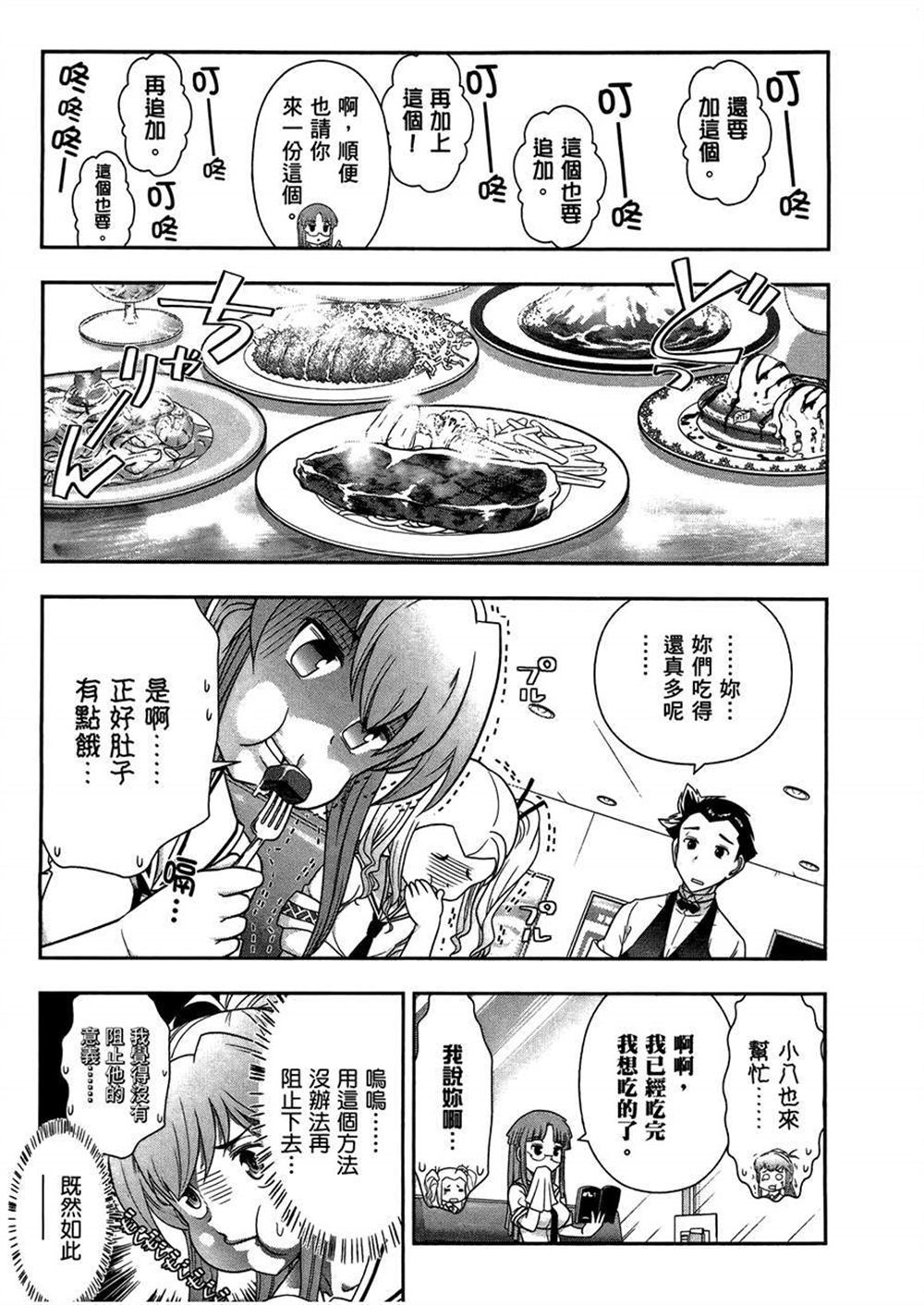 《武装少女学园》漫画最新章节第3卷免费下拉式在线观看章节第【111】张图片