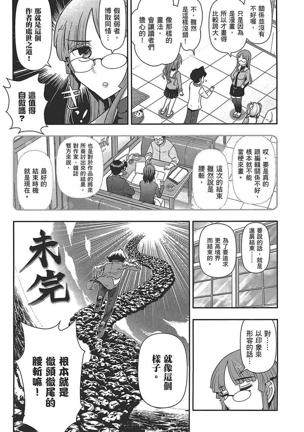 《武装少女学园》漫画最新章节第4卷免费下拉式在线观看章节第【160】张图片