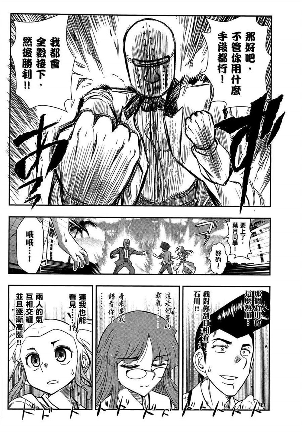 《武装少女学园》漫画最新章节第2卷免费下拉式在线观看章节第【141】张图片