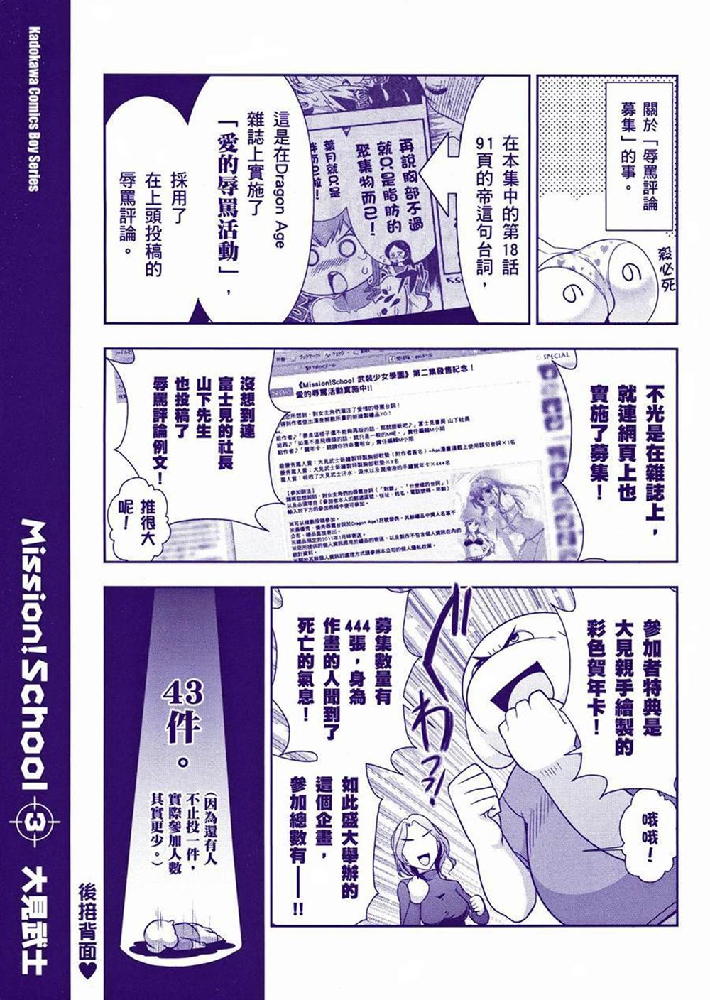 《武装少女学园》漫画最新章节第3卷免费下拉式在线观看章节第【168】张图片