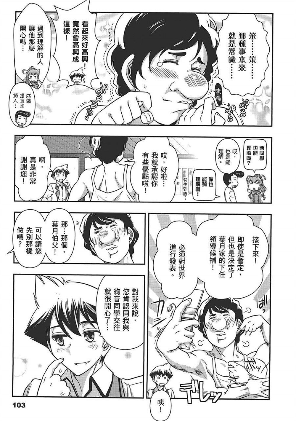《武装少女学园》漫画最新章节第4卷免费下拉式在线观看章节第【106】张图片
