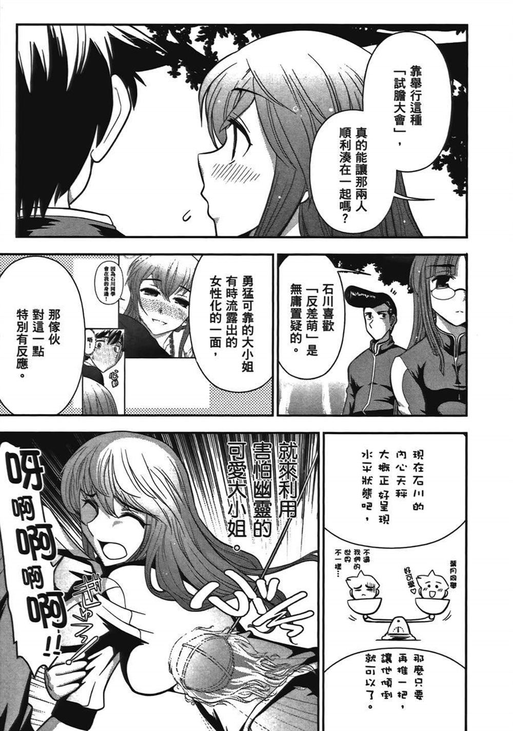 《武装少女学园》漫画最新章节第1卷免费下拉式在线观看章节第【145】张图片