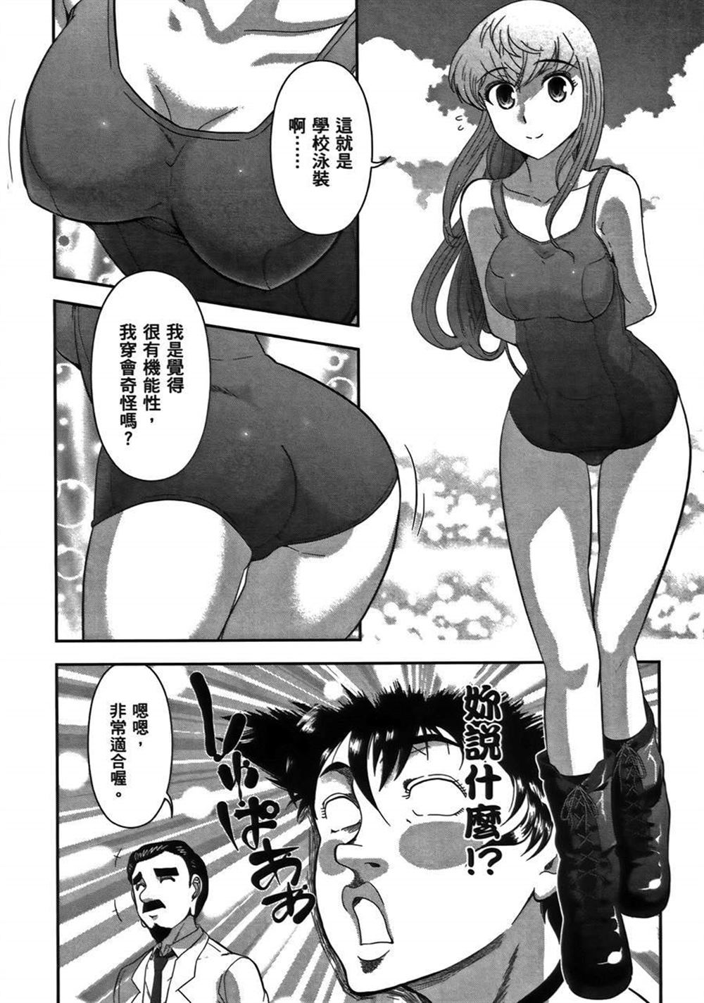 《武装少女学园》漫画最新章节第1卷免费下拉式在线观看章节第【48】张图片