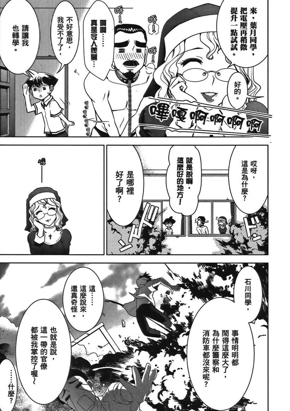 《武装少女学园》漫画最新章节第1卷免费下拉式在线观看章节第【33】张图片