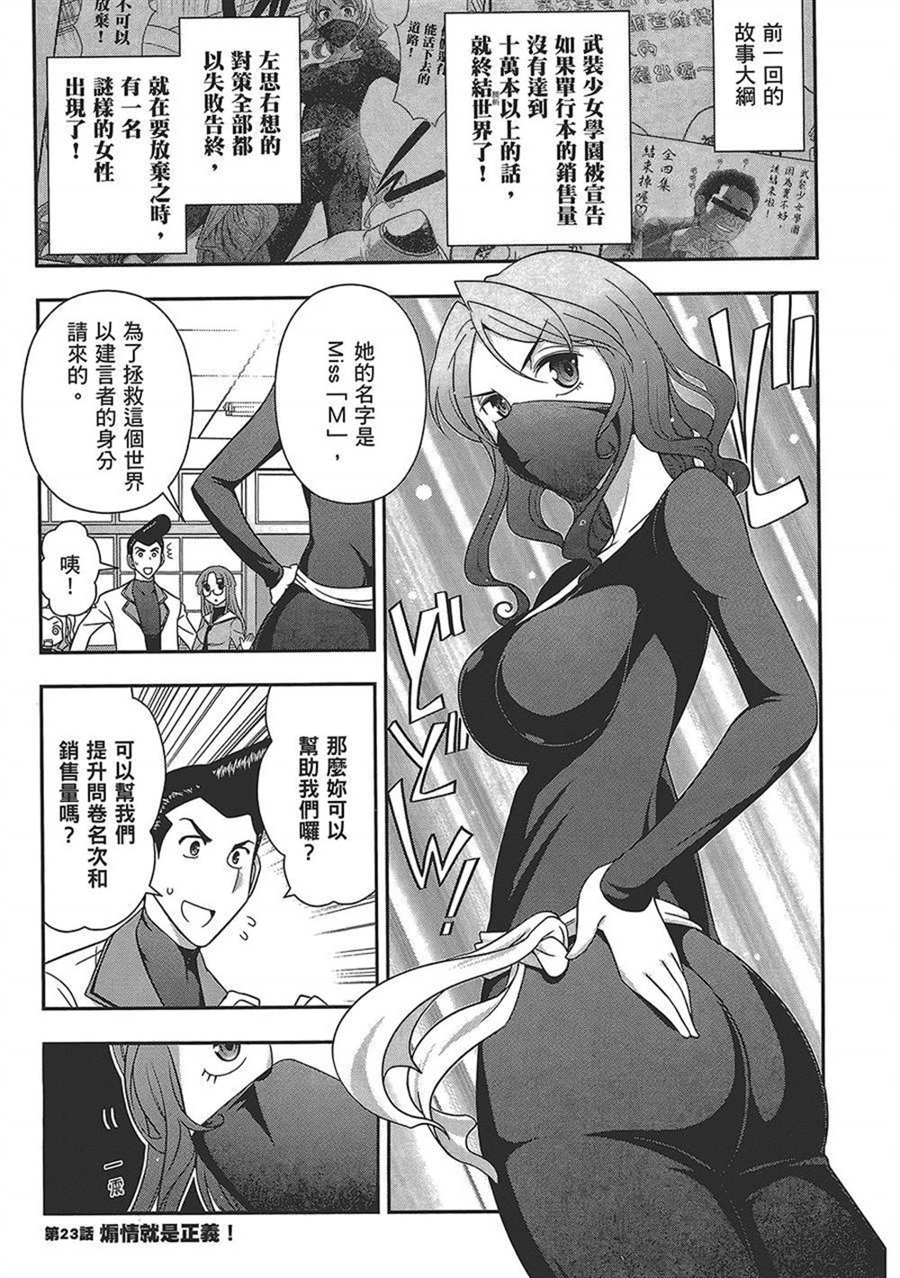 《武装少女学园》漫画最新章节第4卷免费下拉式在线观看章节第【27】张图片