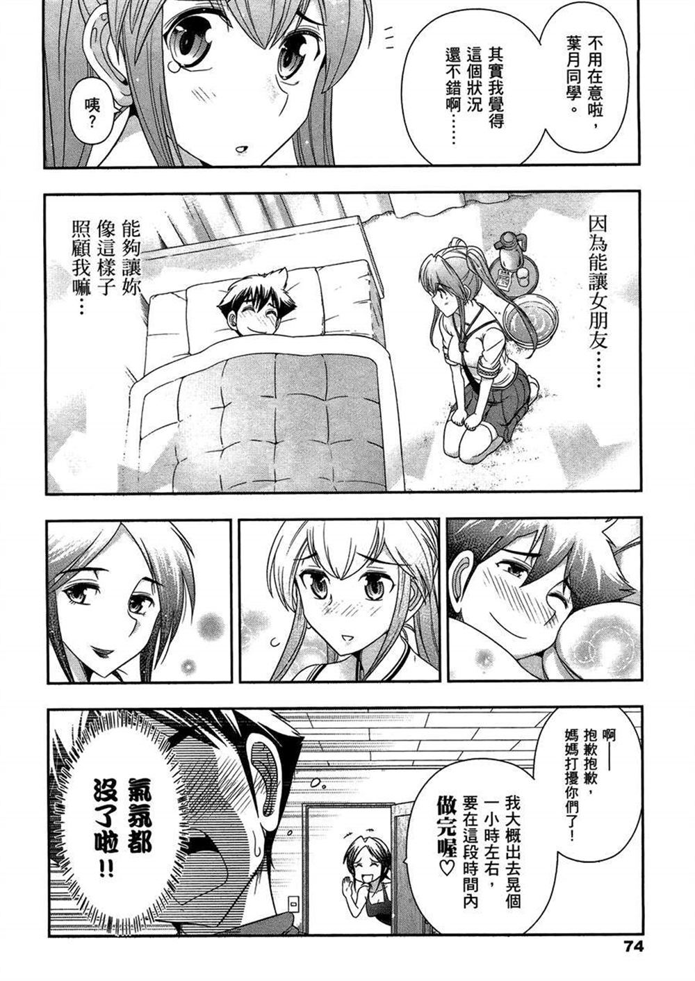 《武装少女学园》漫画最新章节第3卷免费下拉式在线观看章节第【78】张图片