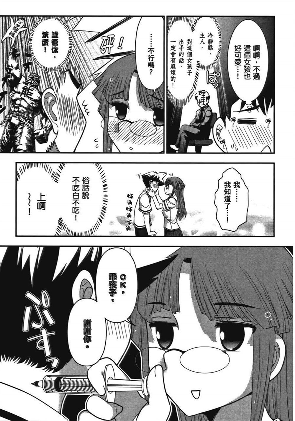 《武装少女学园》漫画最新章节第1卷免费下拉式在线观看章节第【66】张图片