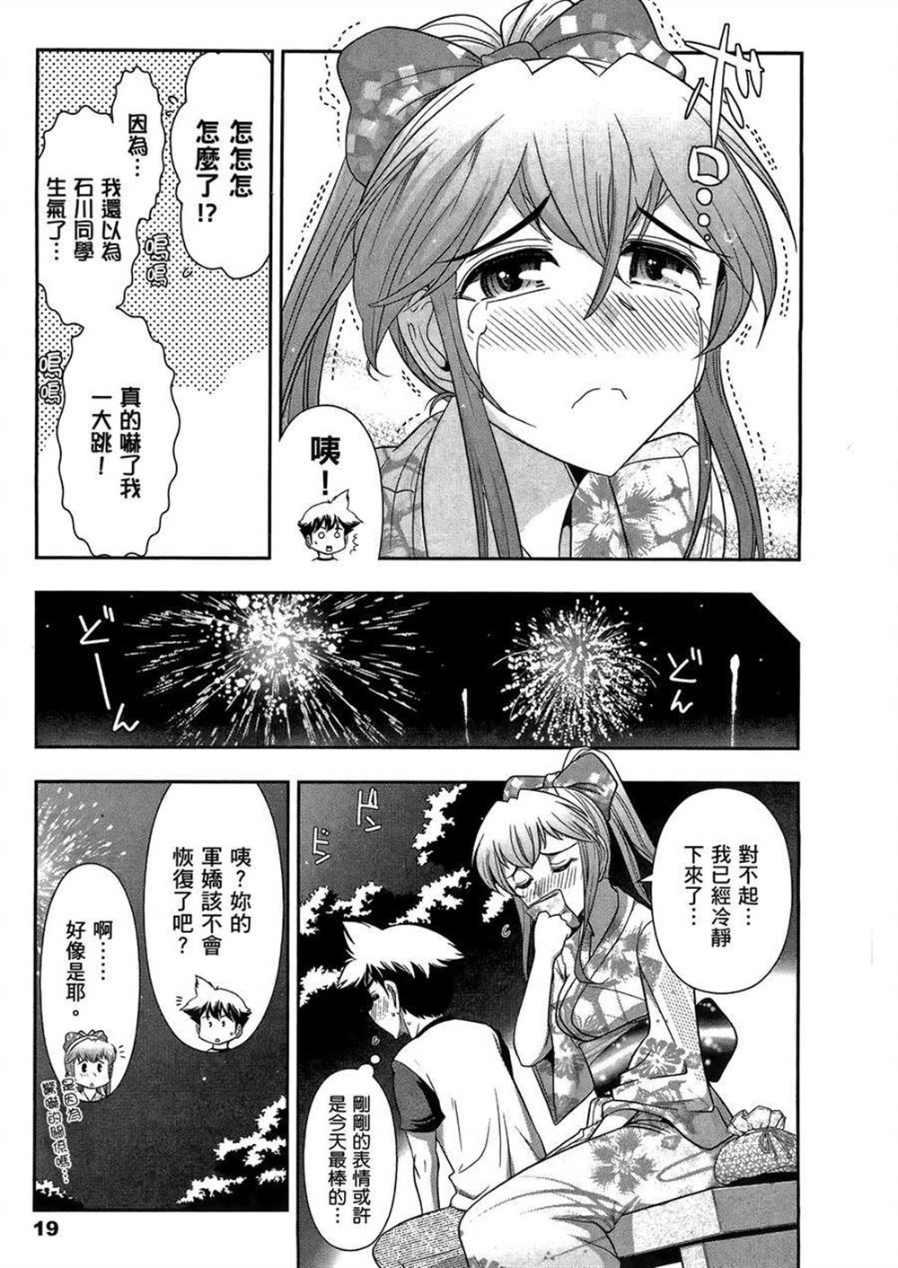 《武装少女学园》漫画最新章节第3卷免费下拉式在线观看章节第【23】张图片