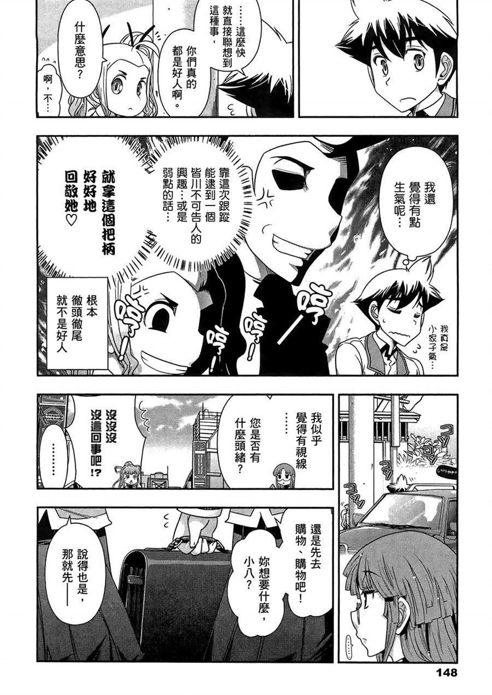 《武装少女学园》漫画最新章节第3卷免费下拉式在线观看章节第【152】张图片