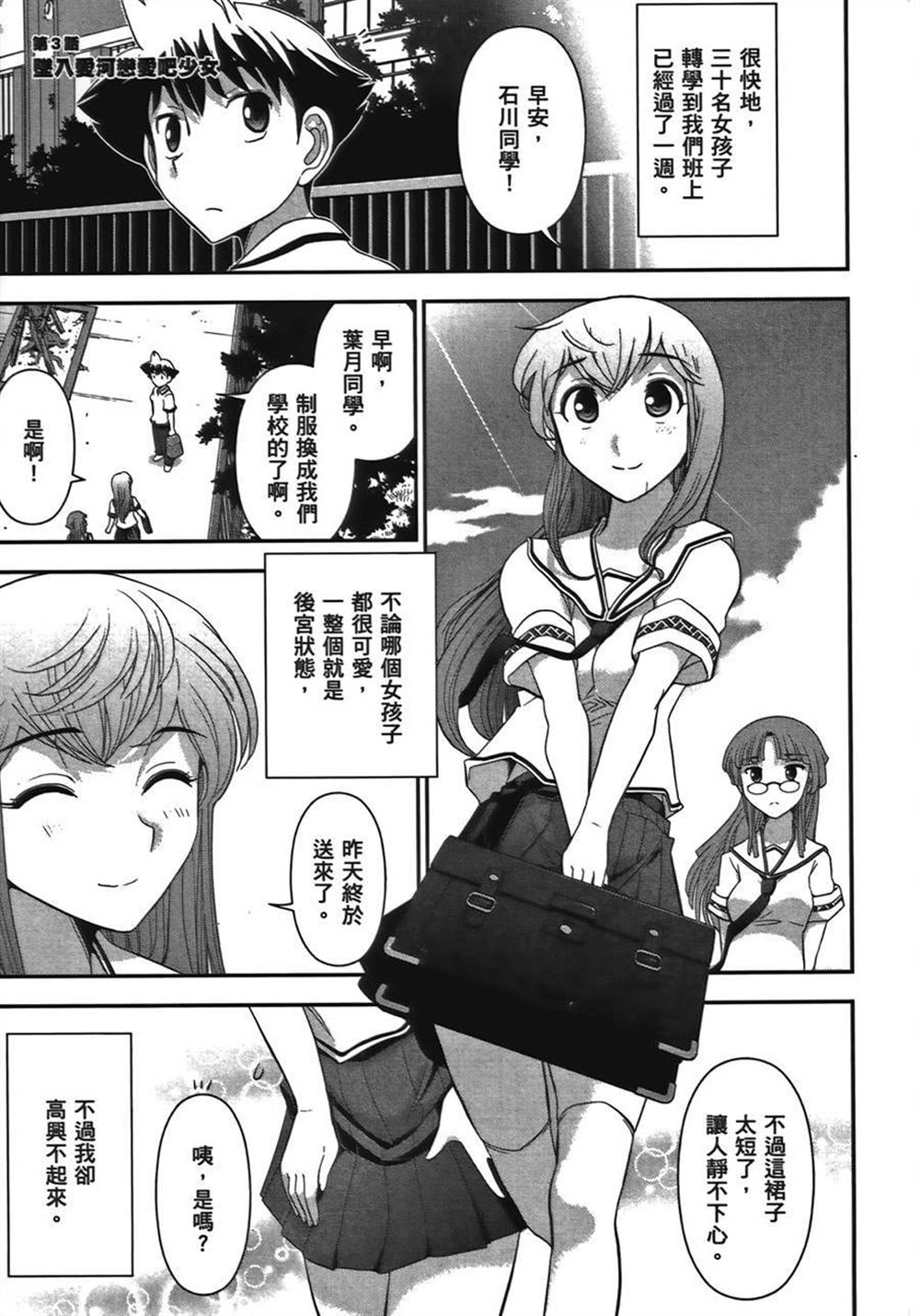 《武装少女学园》漫画最新章节第1卷免费下拉式在线观看章节第【60】张图片